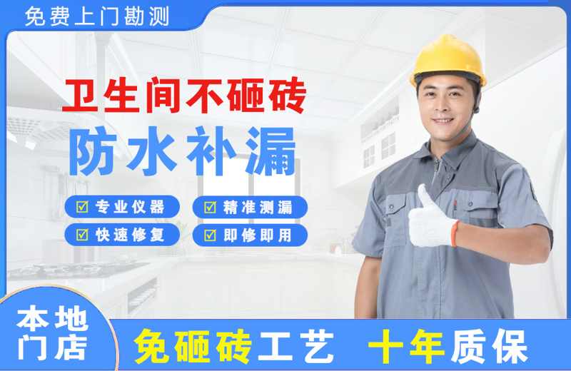 长春卫生间不砸砖修补漏水